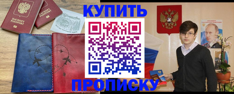 временная регистрация купить в Хвалынске