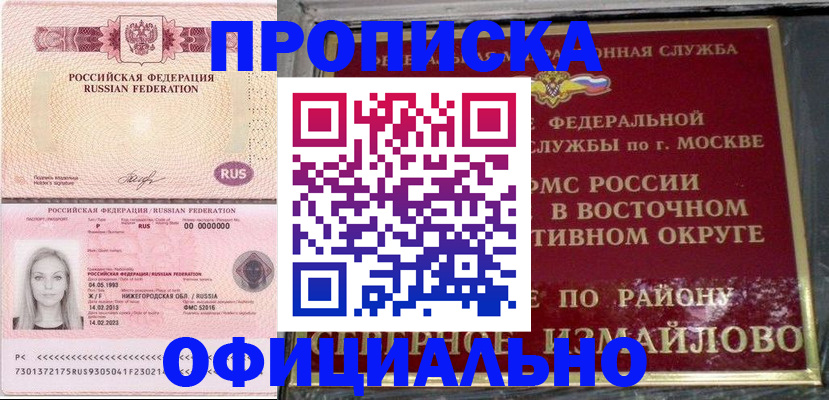 прописка регистрация в Хвалынске