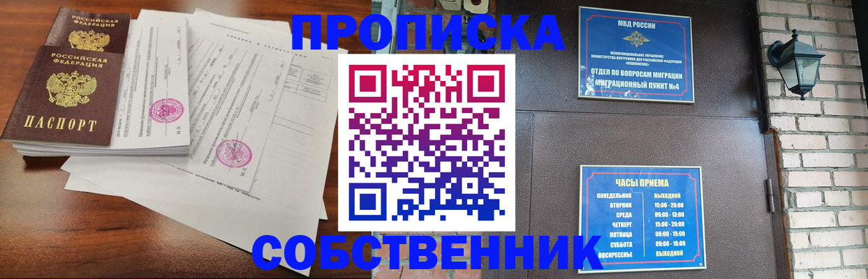 временная регистрация купить в Хвалынске